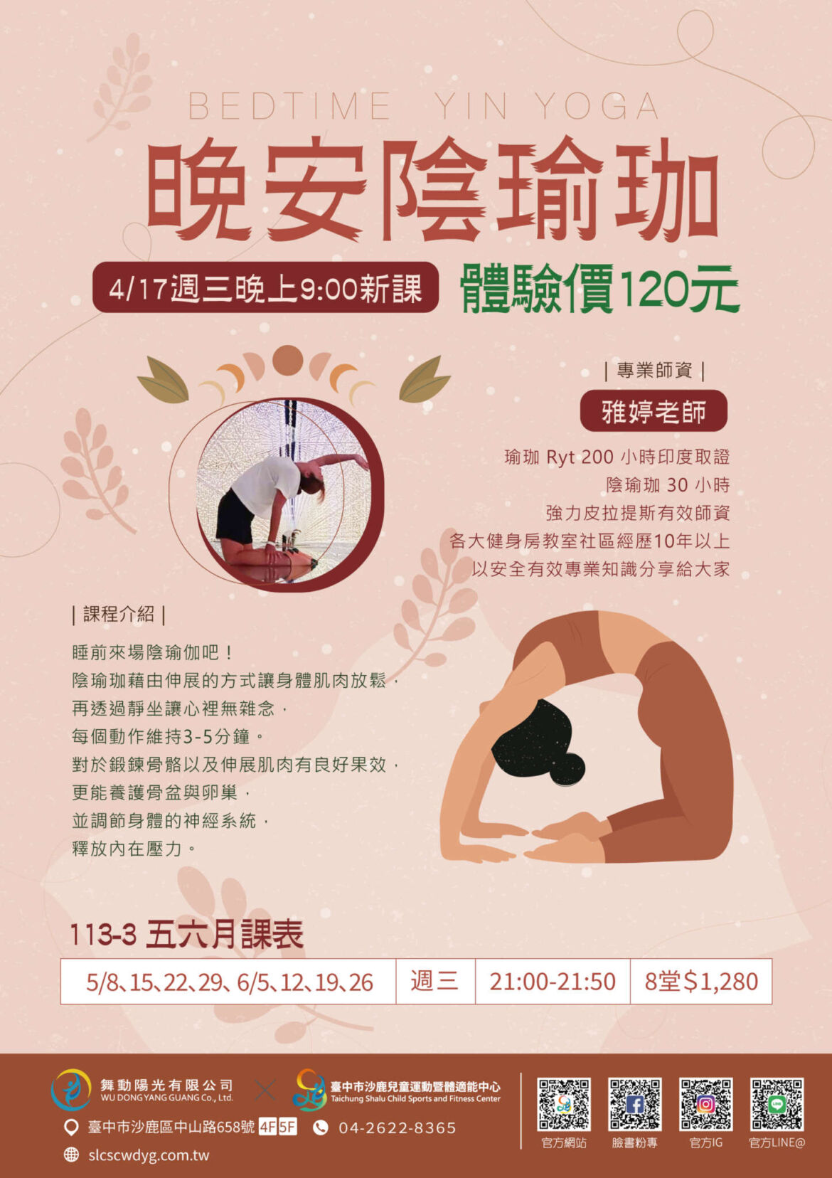 09.0417雅婷-晚安陰瑜伽-A4.jpg