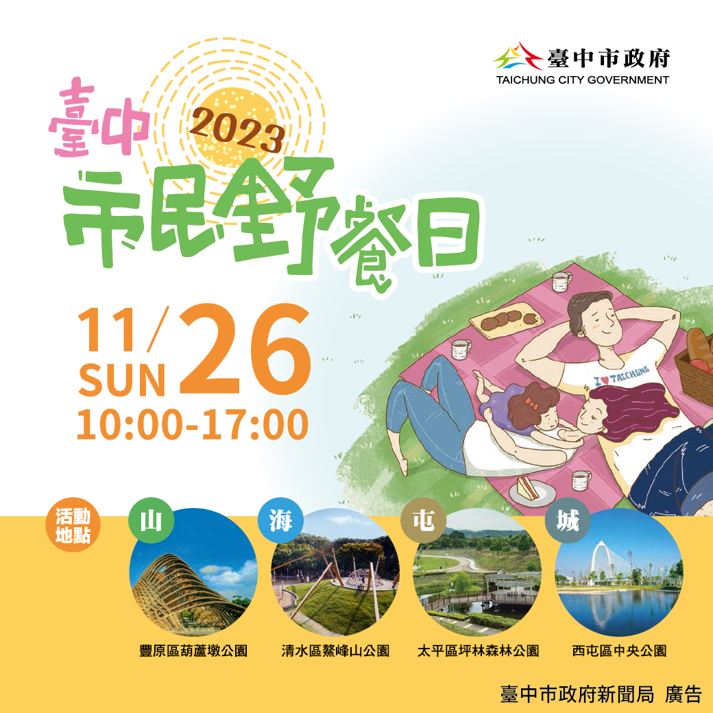 0927新聞局圖卡野餐日.png