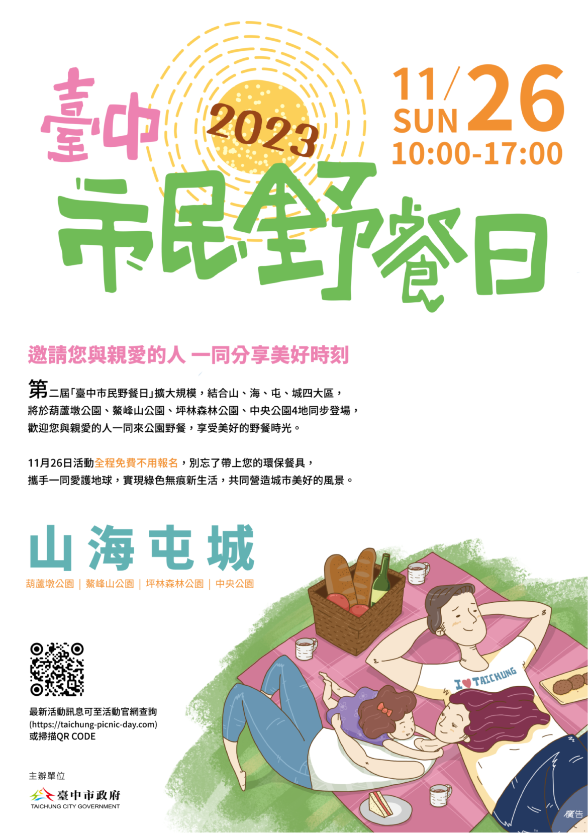 0927新聞局圖卡野餐日長.png