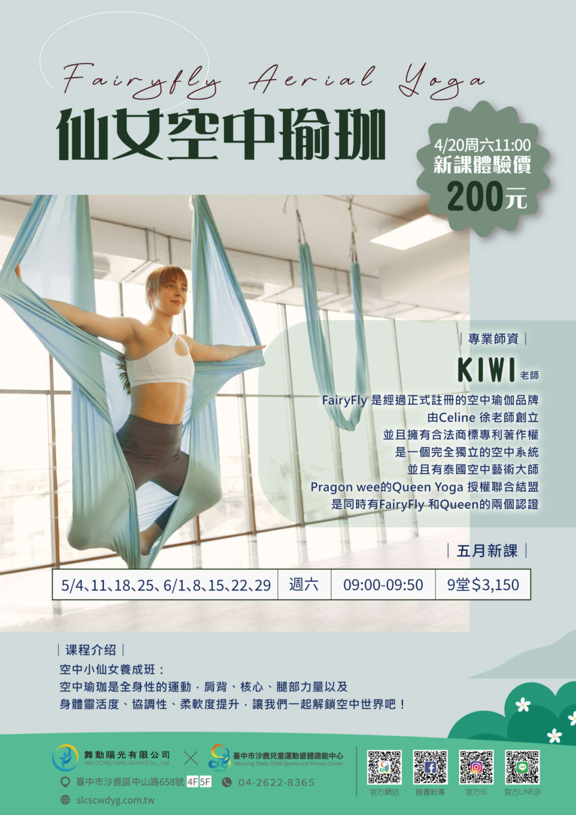 10.0420-KIWI-小仙女空中瑜珈-A4.jpg