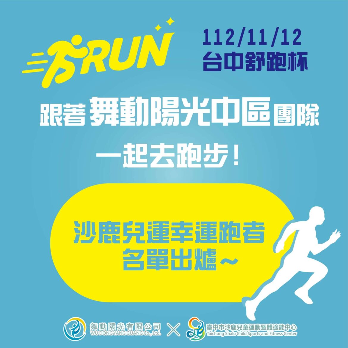 1120922_舒跑杯FB公告名單-03_沙鹿_0.jpg