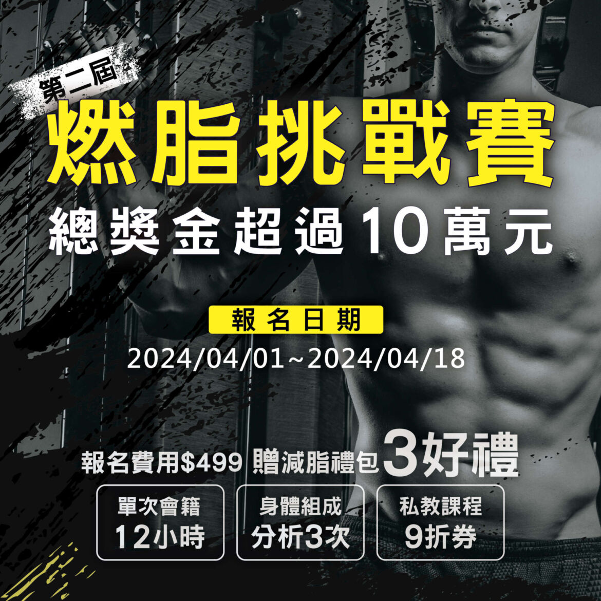 11303-第二屆燃脂挑戰賽-IG_工作區域-1_0.jpg