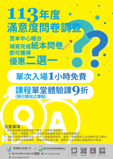 【最新活動公告】113年場館滿意度 聽見你的聲音