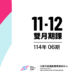 NEW沙鹿兒運健身房114-6團課期刊搭配週年慶獨家優惠報給你知