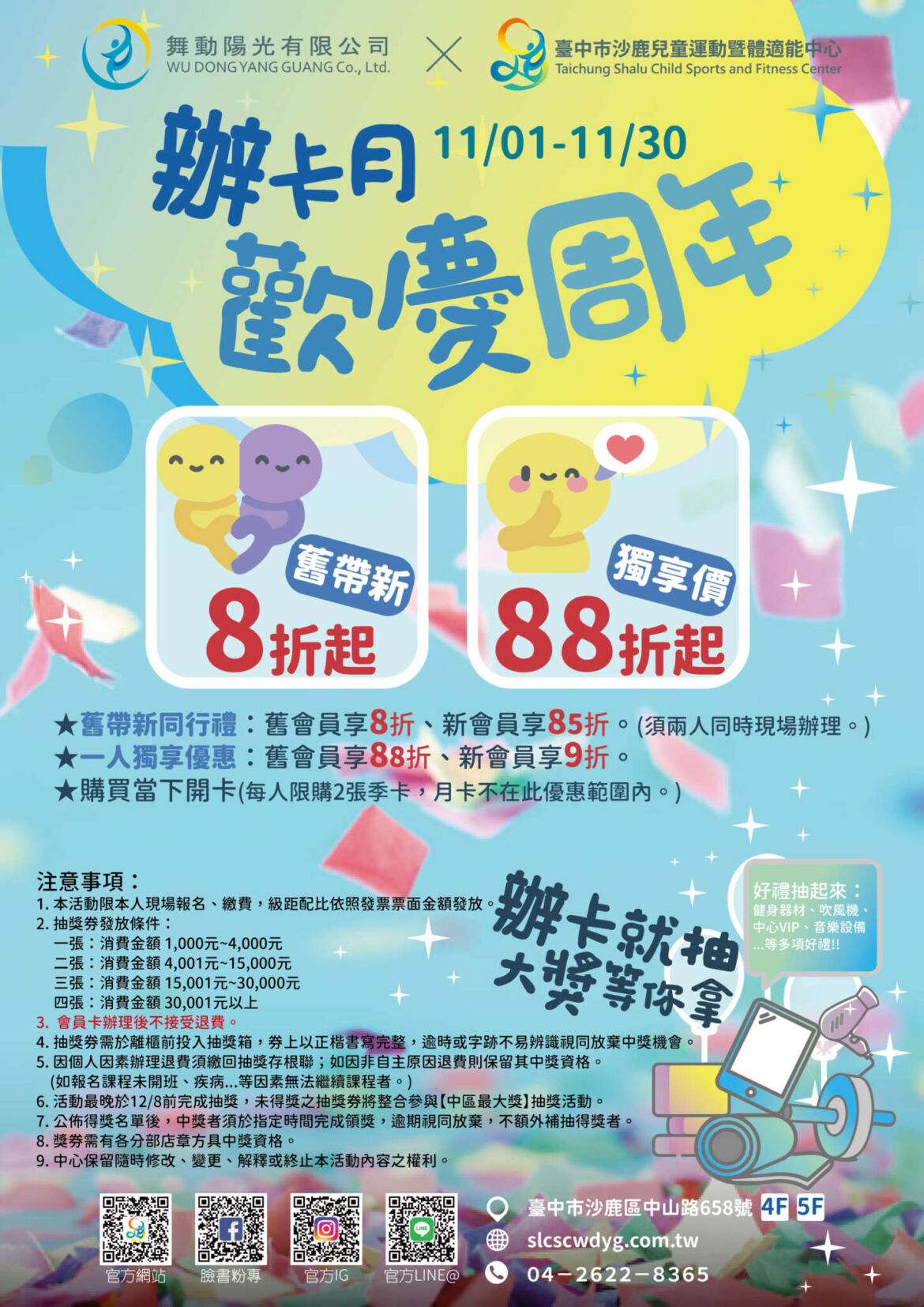 2023周年慶-辦卡月-03_1-沙鹿.jpg