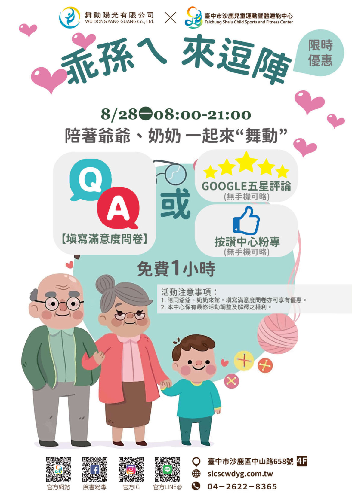 2023祖孫節_工作區域-1-複本-2-SL-改版.jpg
