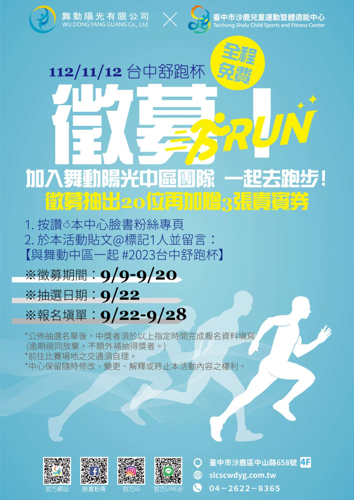2023舒跑杯-徵跑者_工作區域-1-複本-2_0-沙鹿.jpg