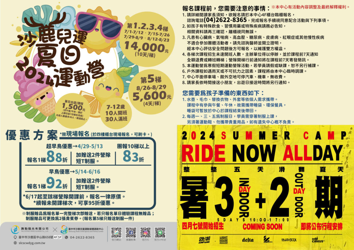 2024沙鹿兒運-夏日營_工作區域-1_0.jpg