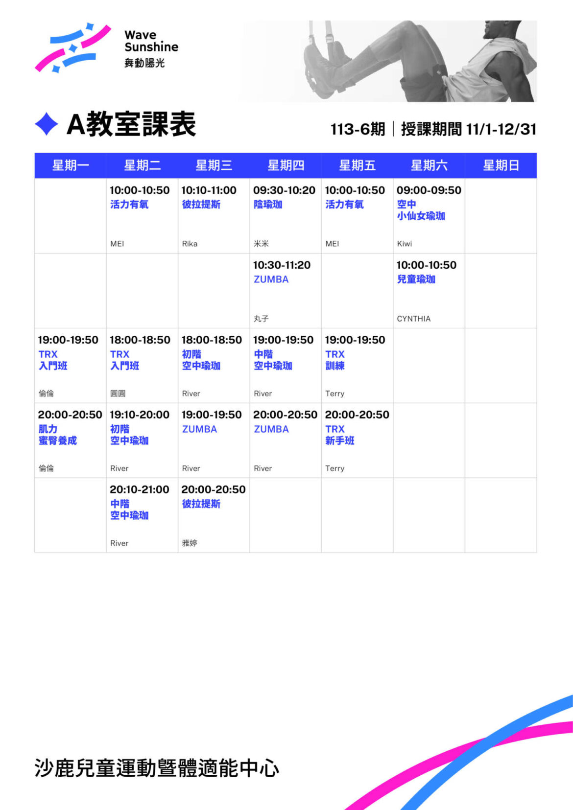 2024沙鹿教室課程表_工作區域-1-113-6.jpg