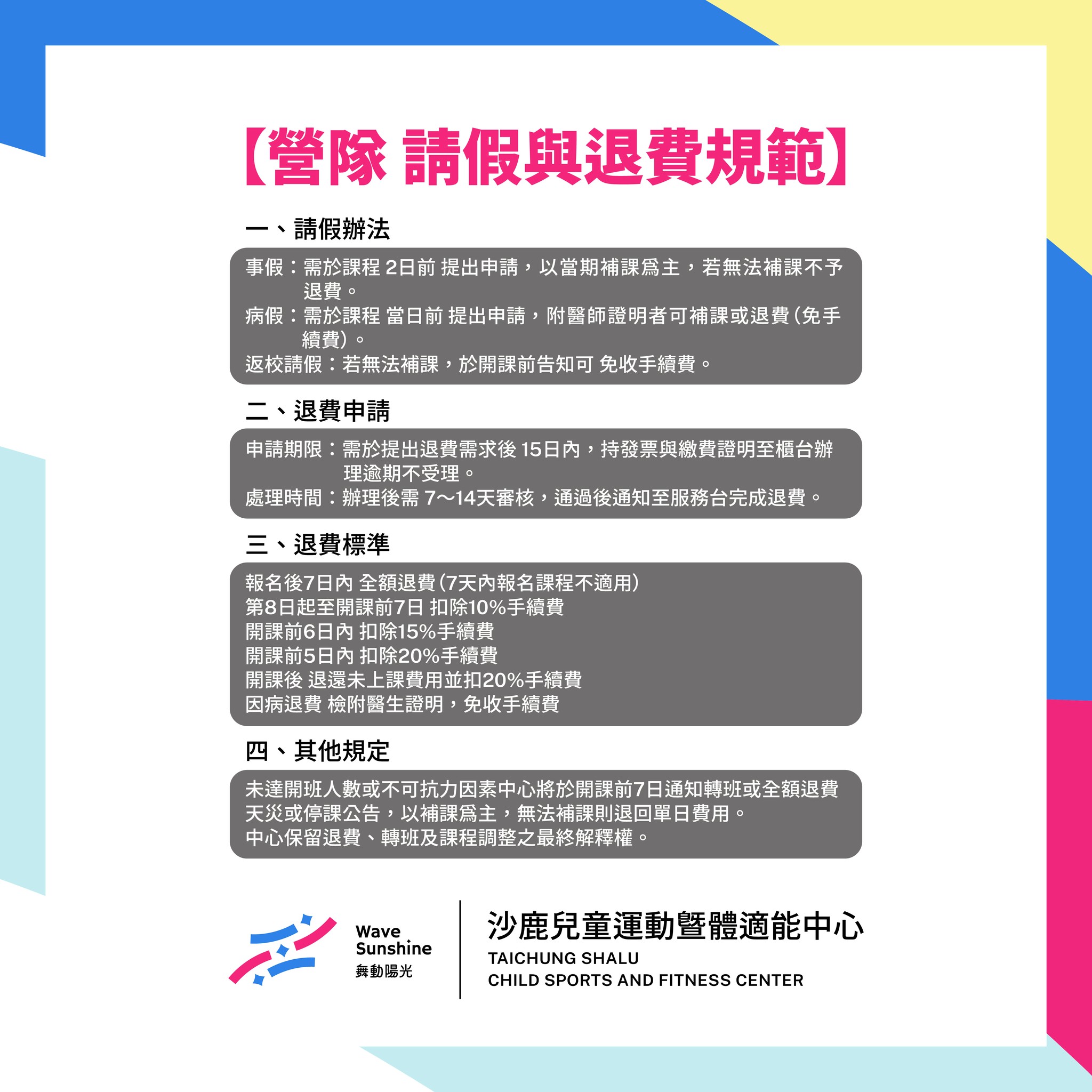 2026鹿兒運動家營隊請假規範