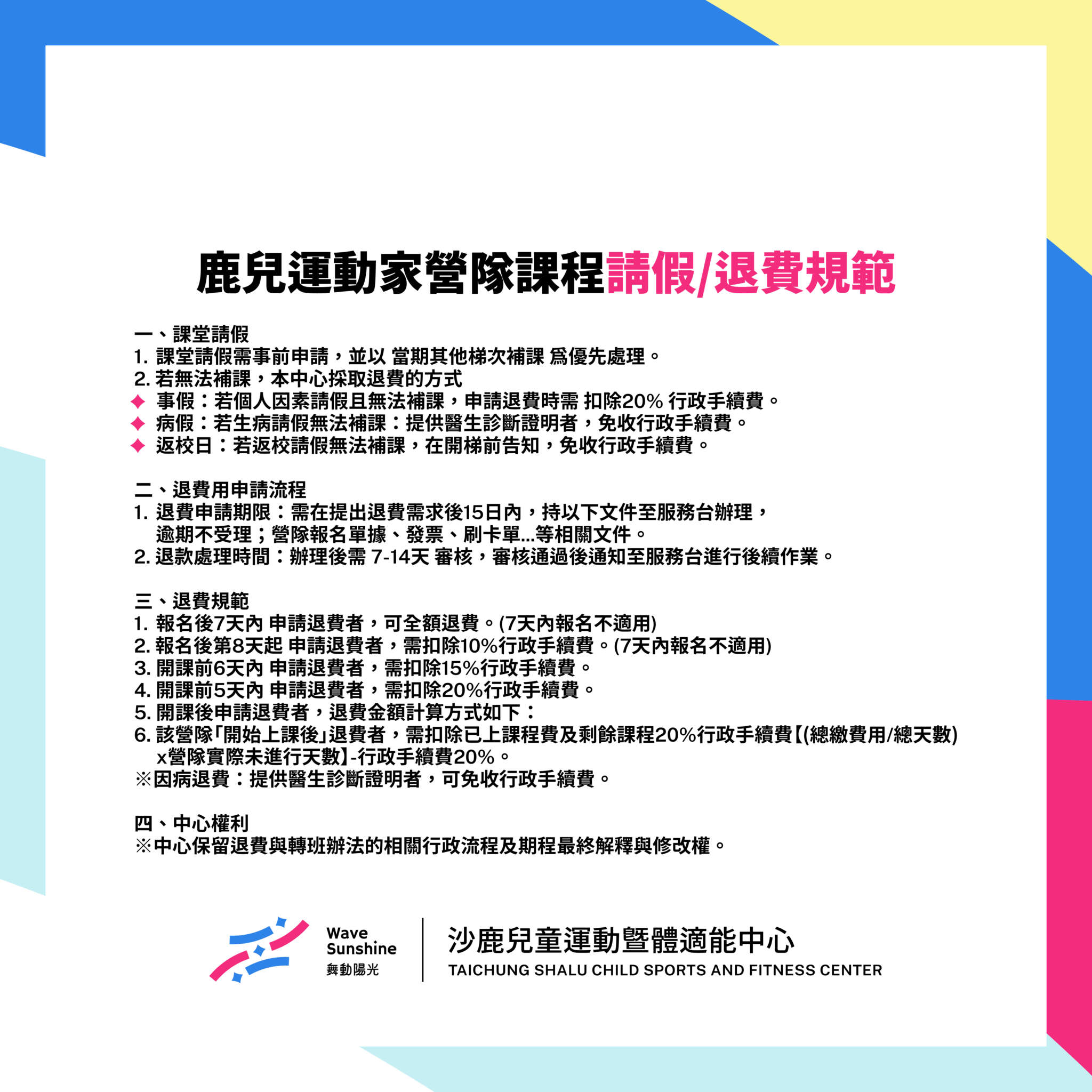 2025鹿兒運動家夏令營請假規範