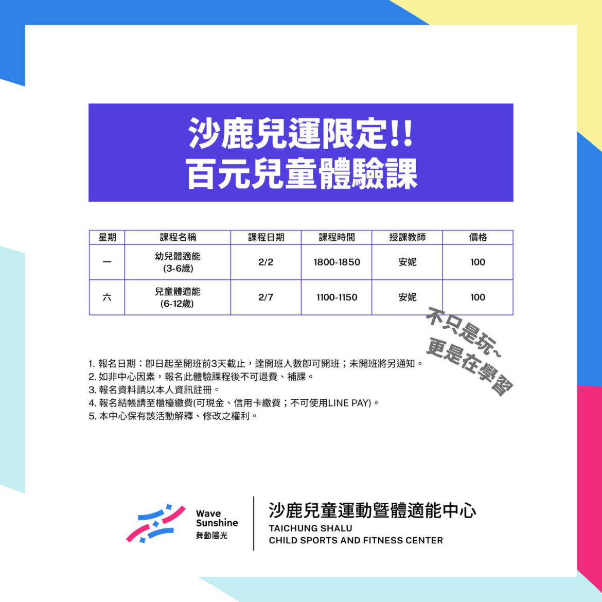 20260114_沙鹿兒運公告-社群.jpg