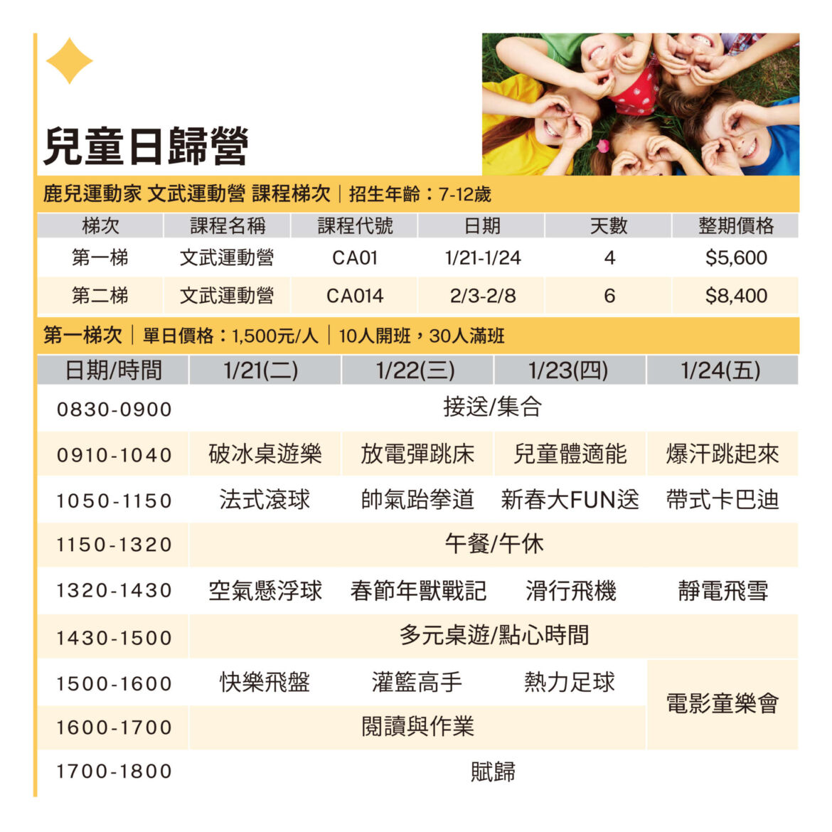 241030_沙鹿_2025寒假營隊課程簡章web_xris-03.jpg