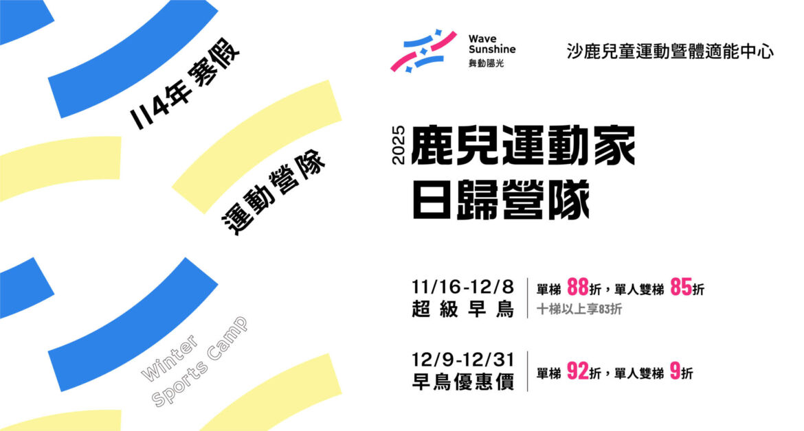 241030_沙鹿_2025寒假營隊課程簡章web_xris-09-官網banner.jpg