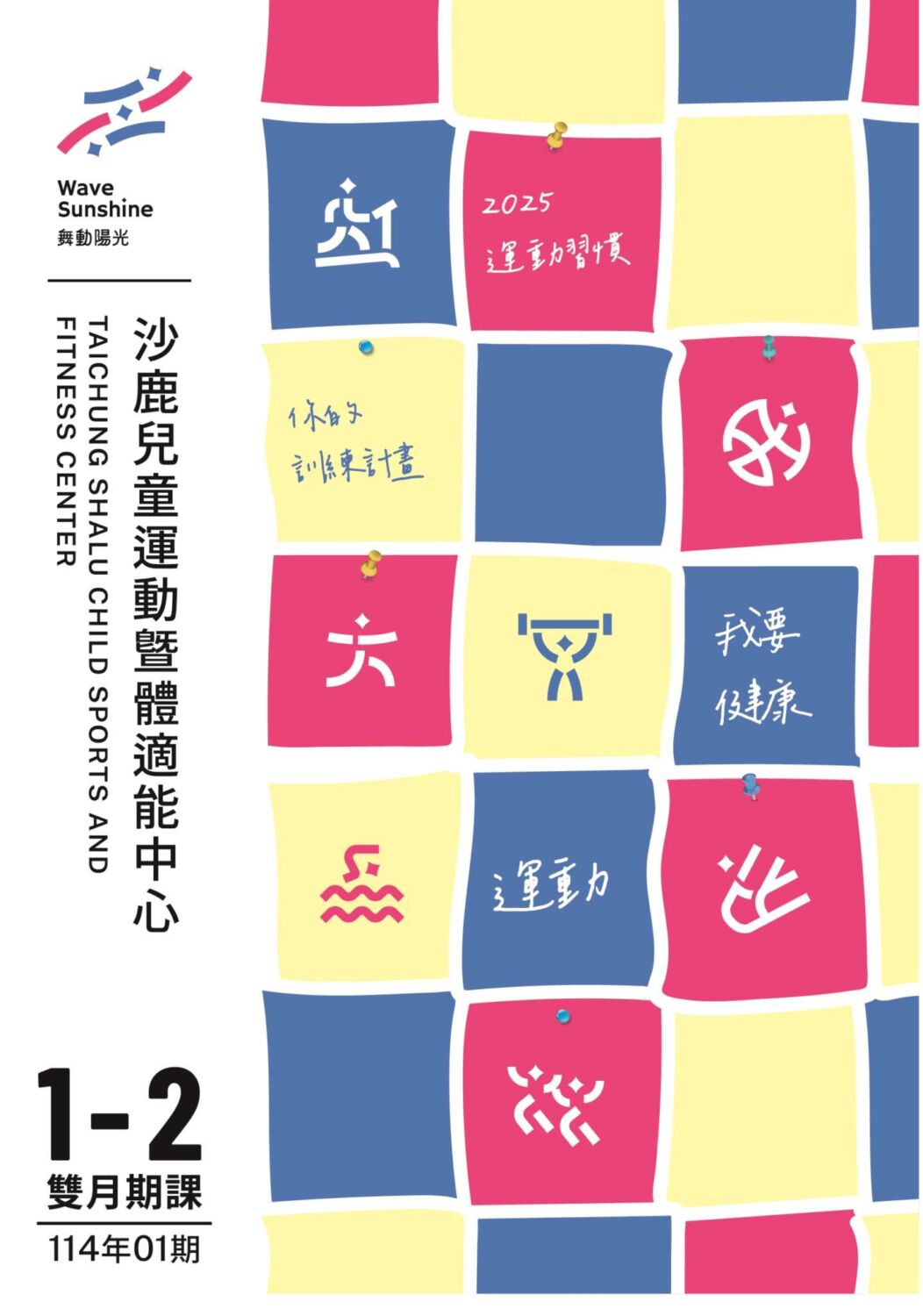 241115_沙鹿_114-1期課程簡章1_xris-01_0-官網特色圖片-e1732436330582.jpg