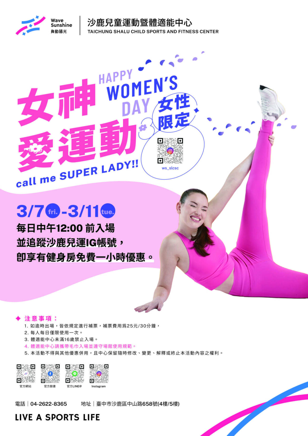 250217_沙鹿_女神愛運動_xris.jpg