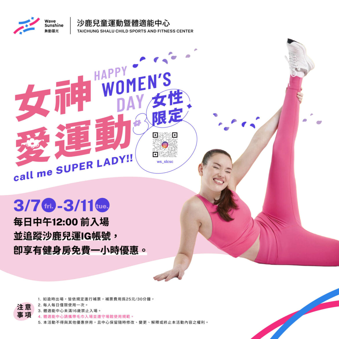 250217_沙鹿_女神愛運動web_xris.jpg