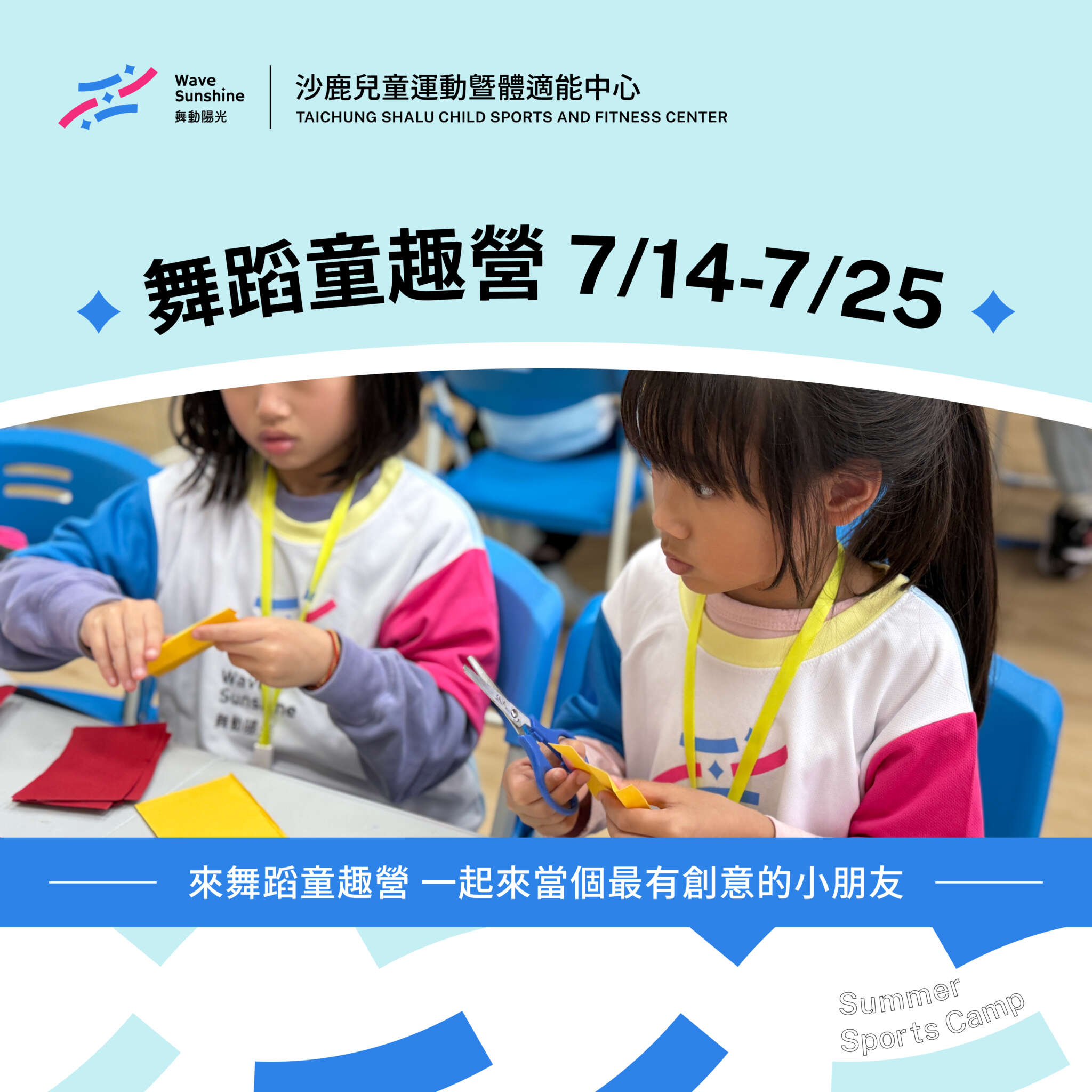 2025台中夏令營第二梯次主題兒童K-POP營