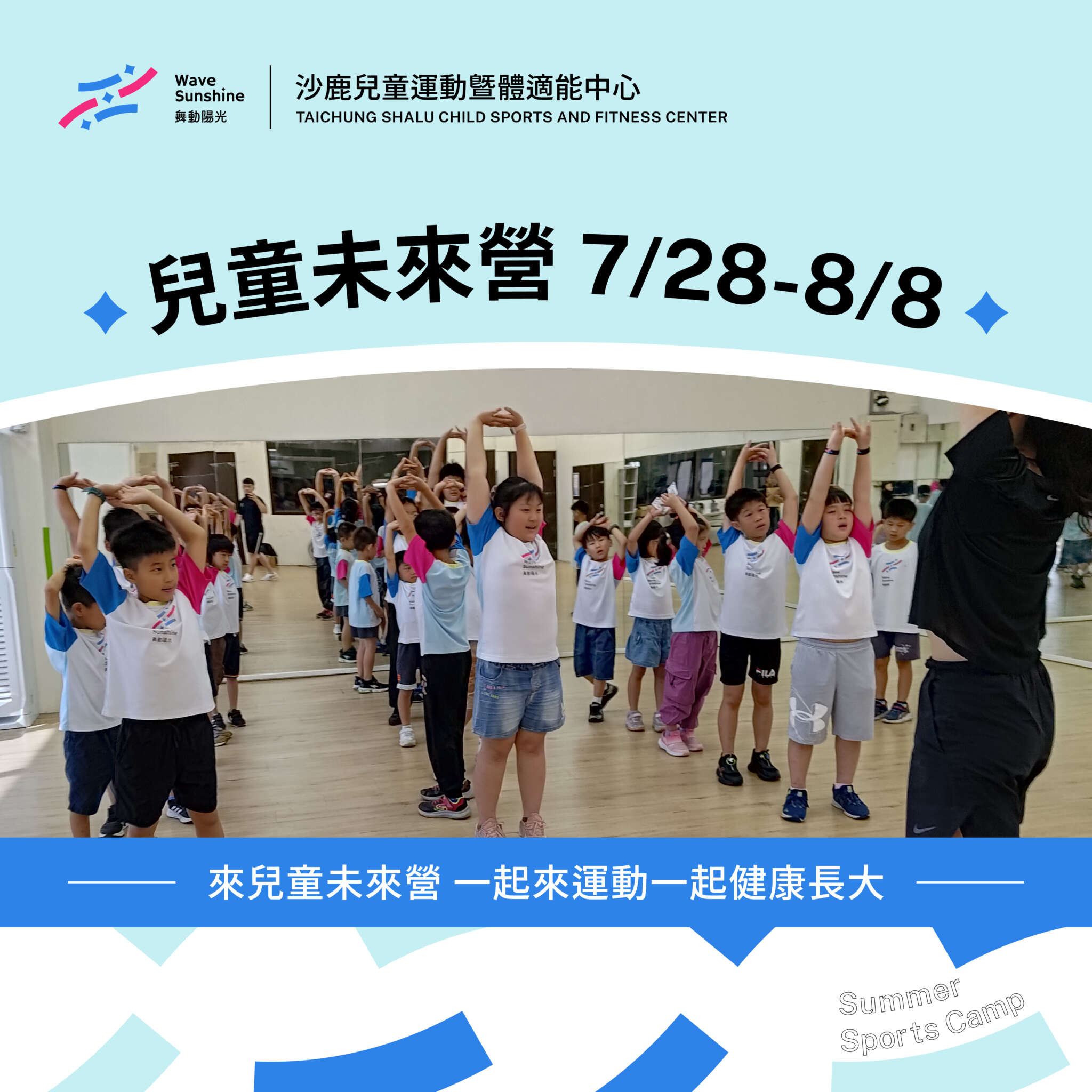 2025台中夏令營第三梯次主題兒童體適能營