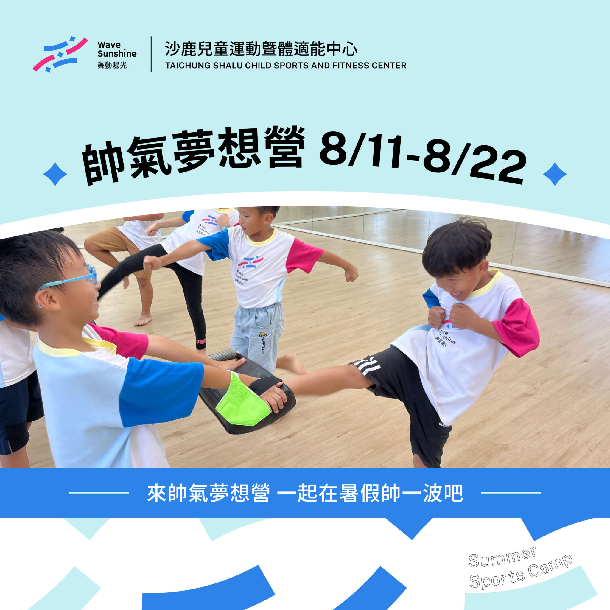2025台中夏令營第四梯次主題兒童跆拳道