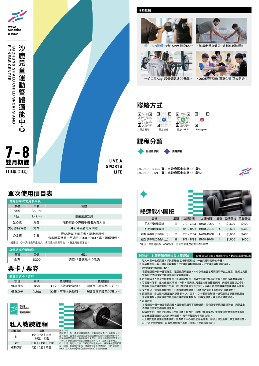 114年7、8月 健身房團體課程期刊