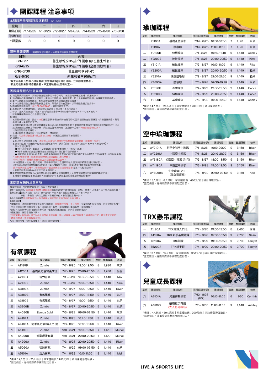 114年7、8月 健身房團體課程期刊