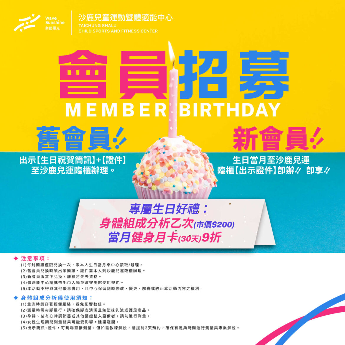 250819_沙鹿_獨家會員生日禮web_xris-01.jpg