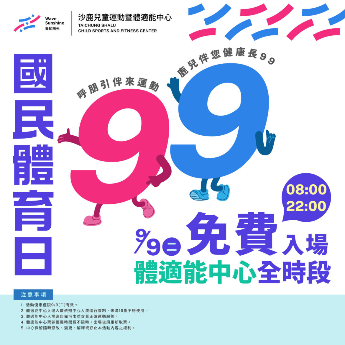250822_沙鹿_99體育日web_xris-01.jpg