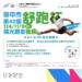 沙鹿兒運邀請您一起來健康跑2025舒跑杯馬拉松