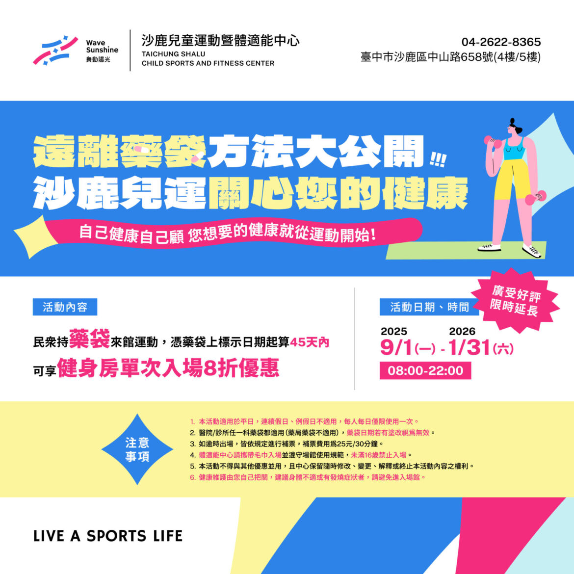 250826_沙鹿_健康轉運站-自己健康自己顧web_yuyu-01-延長.jpg