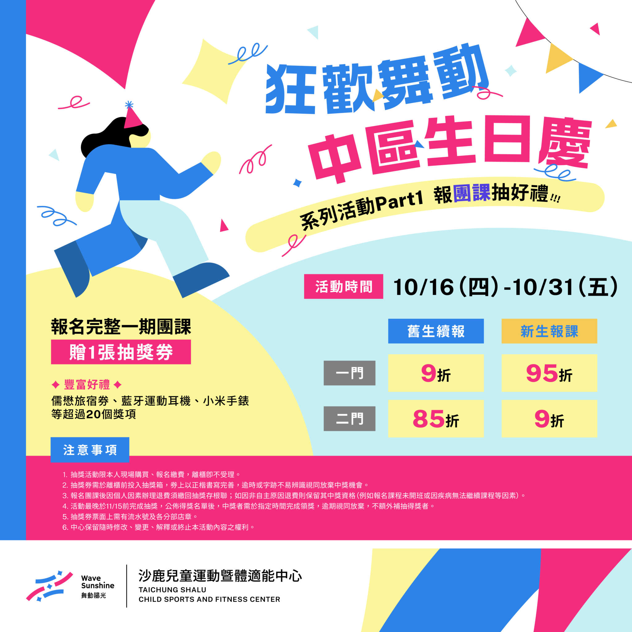 沙鹿兒運健身房周年慶系列活動1-團課超值優惠