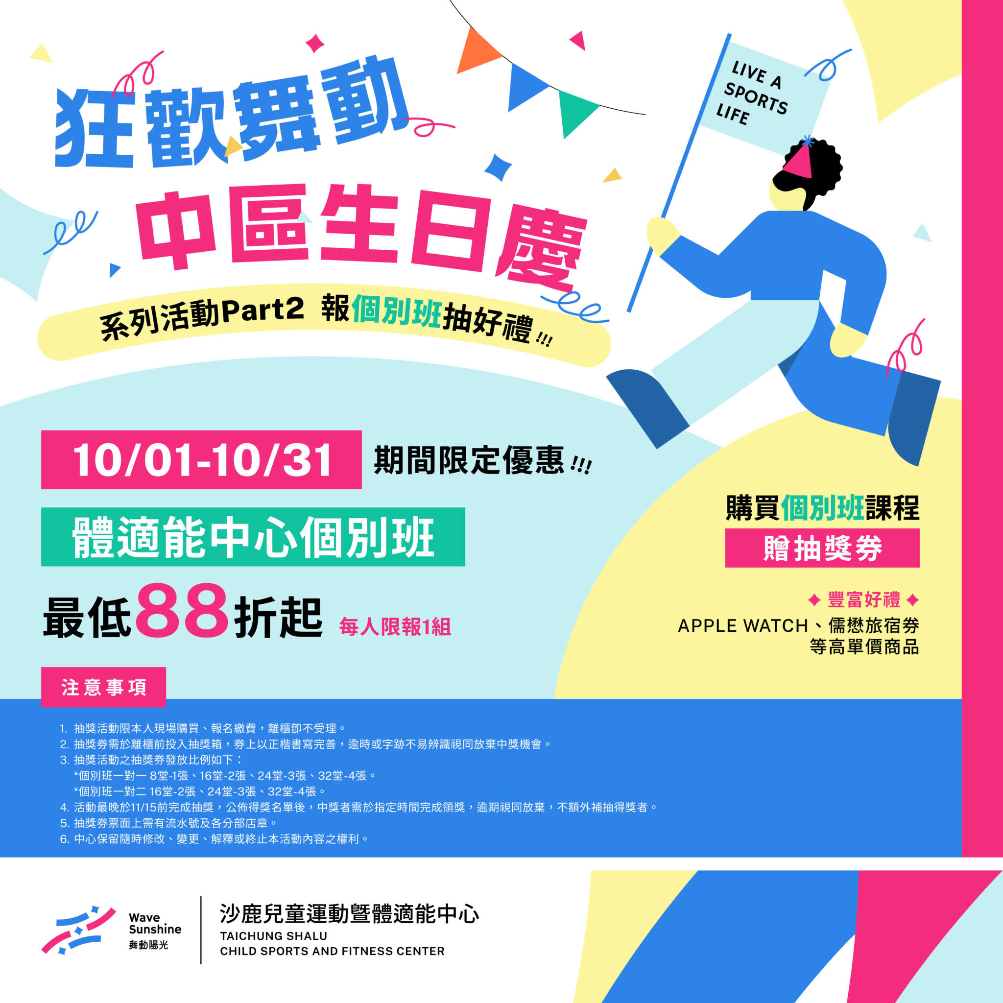 沙鹿兒運周年慶系列活動-私人教練課優惠