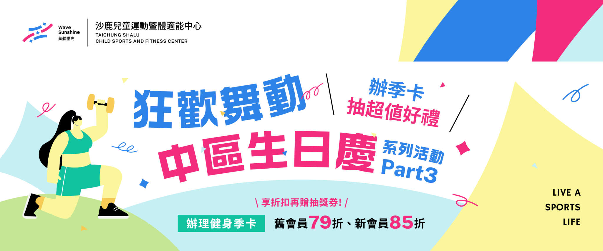 沙鹿兒運周年慶系列活動辦季卡優惠