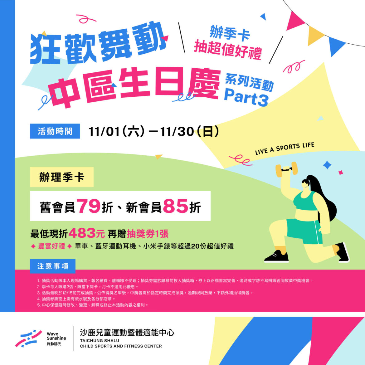 251001_沙鹿_114中區周年慶11月辦卡月web_yuyu-01.jpg