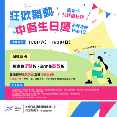 2025台中沙鹿健身房獨家周年慶活動最划算!!