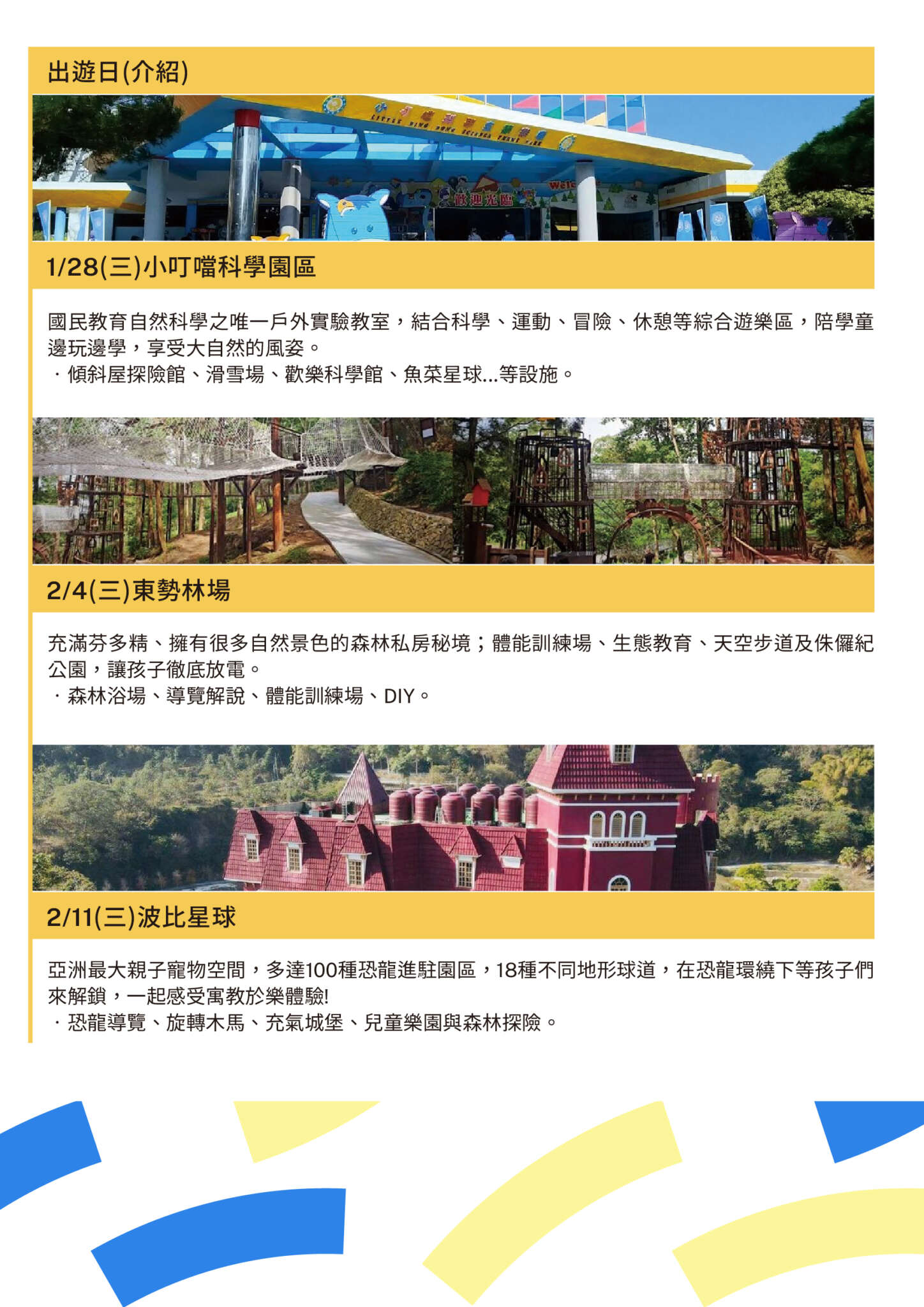 2026鹿兒運動家冬令營完整課表