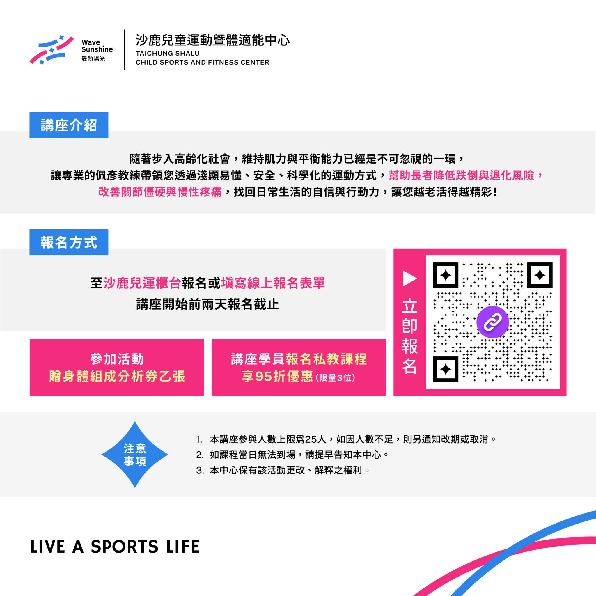 健身房專案免費樂齡講座