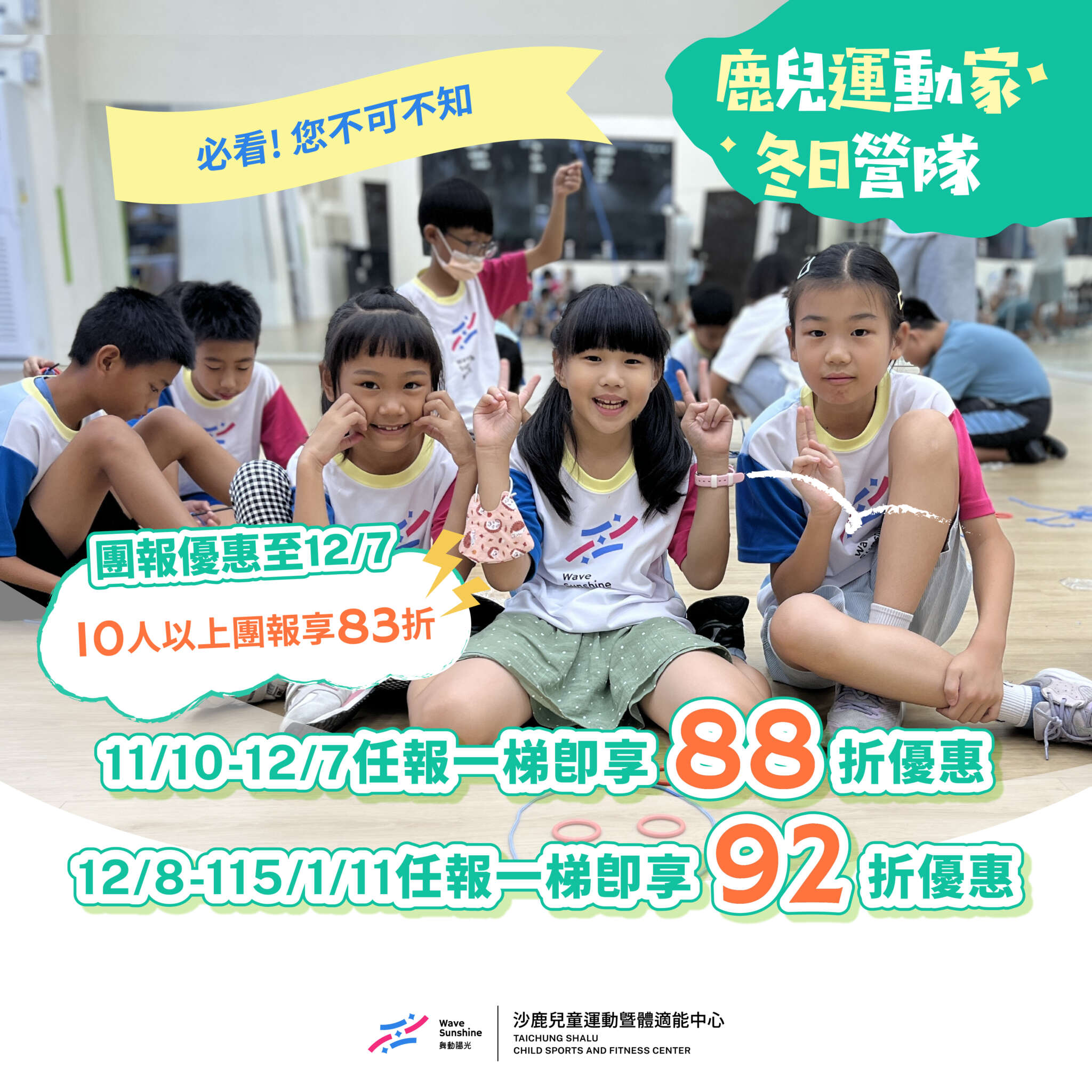 鹿兒運動家冬令營優惠