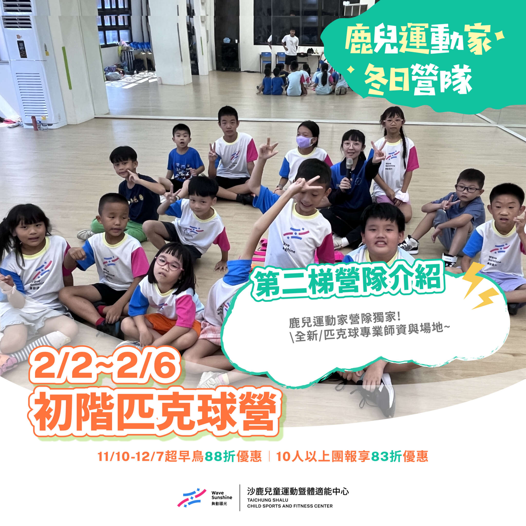 鹿兒運動家冬令營-第二梯次初階匹克球營