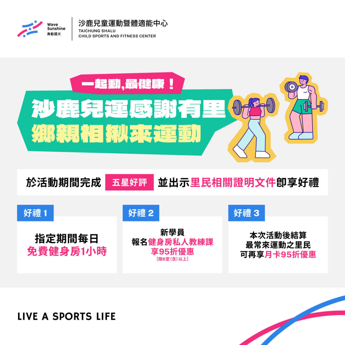 251215_沙鹿_115里民入場活動web_yuyu-01_0.jpg