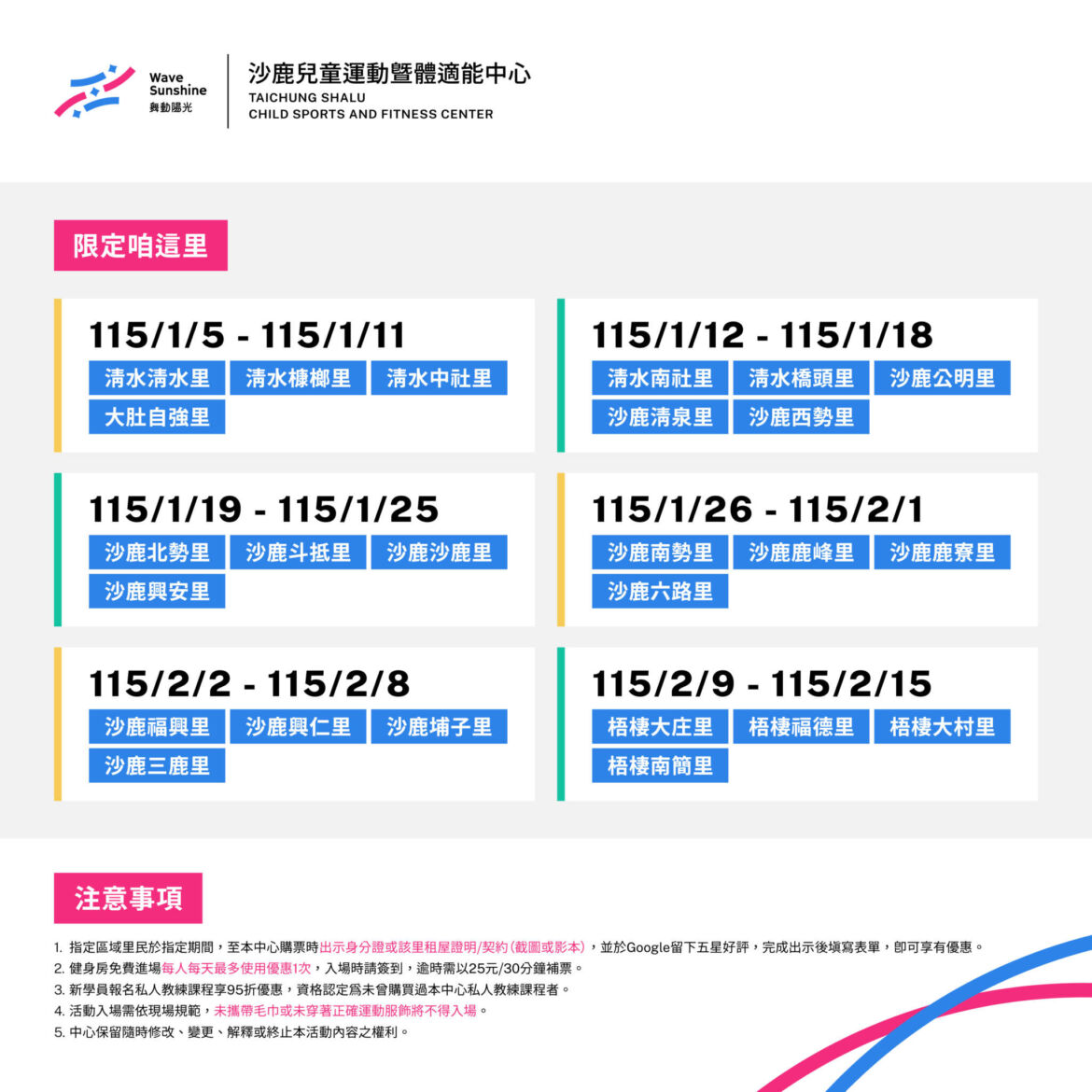 251215_沙鹿_115里民入場活動web_yuyu-02_0.jpg