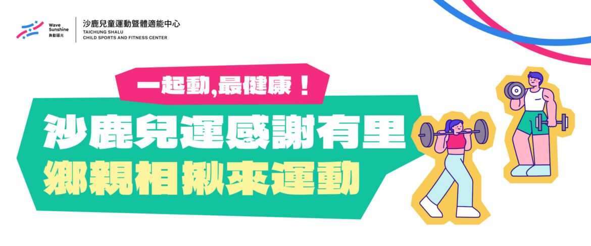 251215_沙鹿_115里民入場活動web_yuyu-03_0.jpg