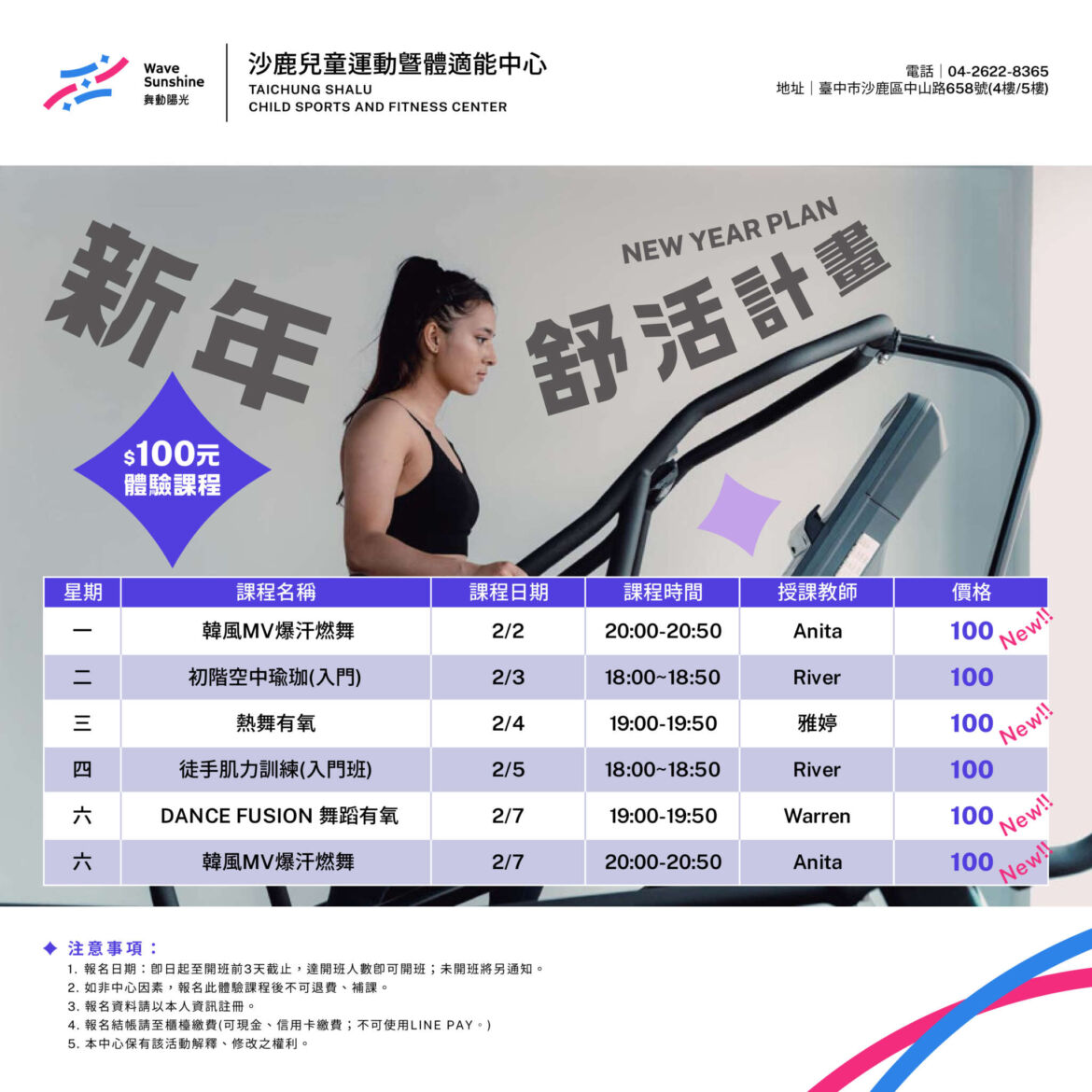 251230_沙鹿_新年舒活計畫-百元體驗課程web_xris.jpg