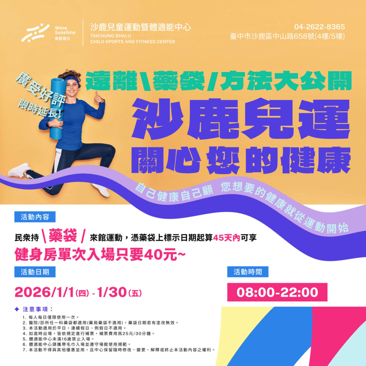 251231_沙鹿_限時延長遠離藥袋方法大公開web_xris.jpg