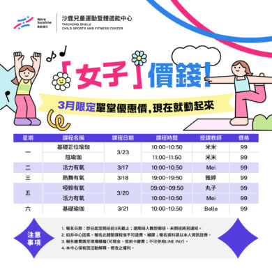 3月限定 台中海線最高CP值的團課體驗課程