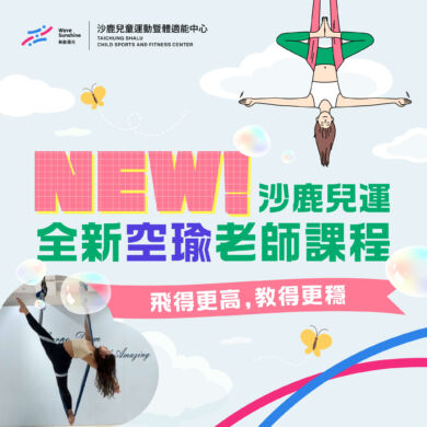 2026全新沙鹿兒運空瑜課程 用划算價錢讓您體驗