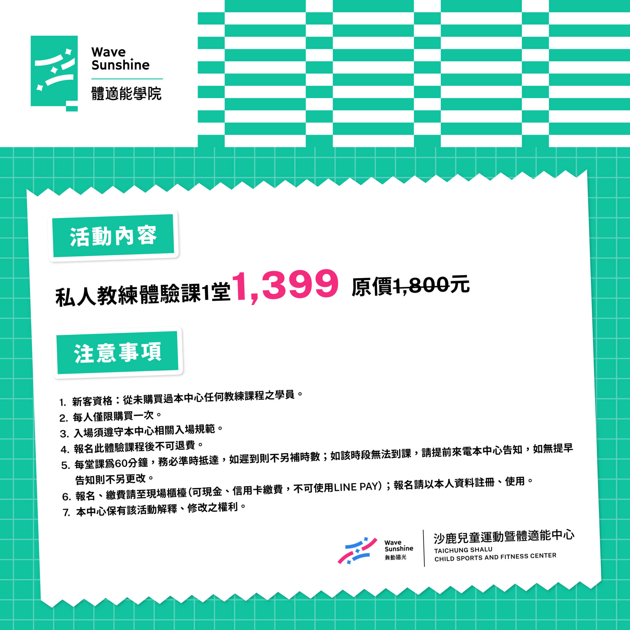 台中沙鹿兒運健身房教練課新客優惠價1399元