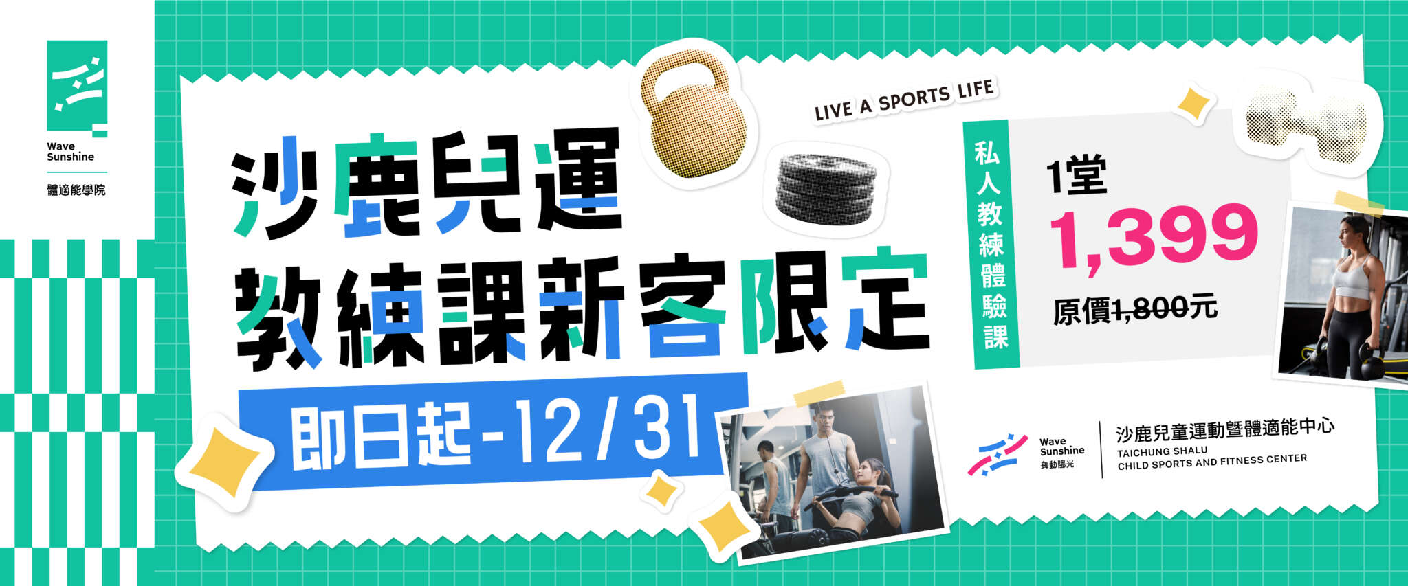 115沙鹿兒運健身房新客限定體適能單堂體驗