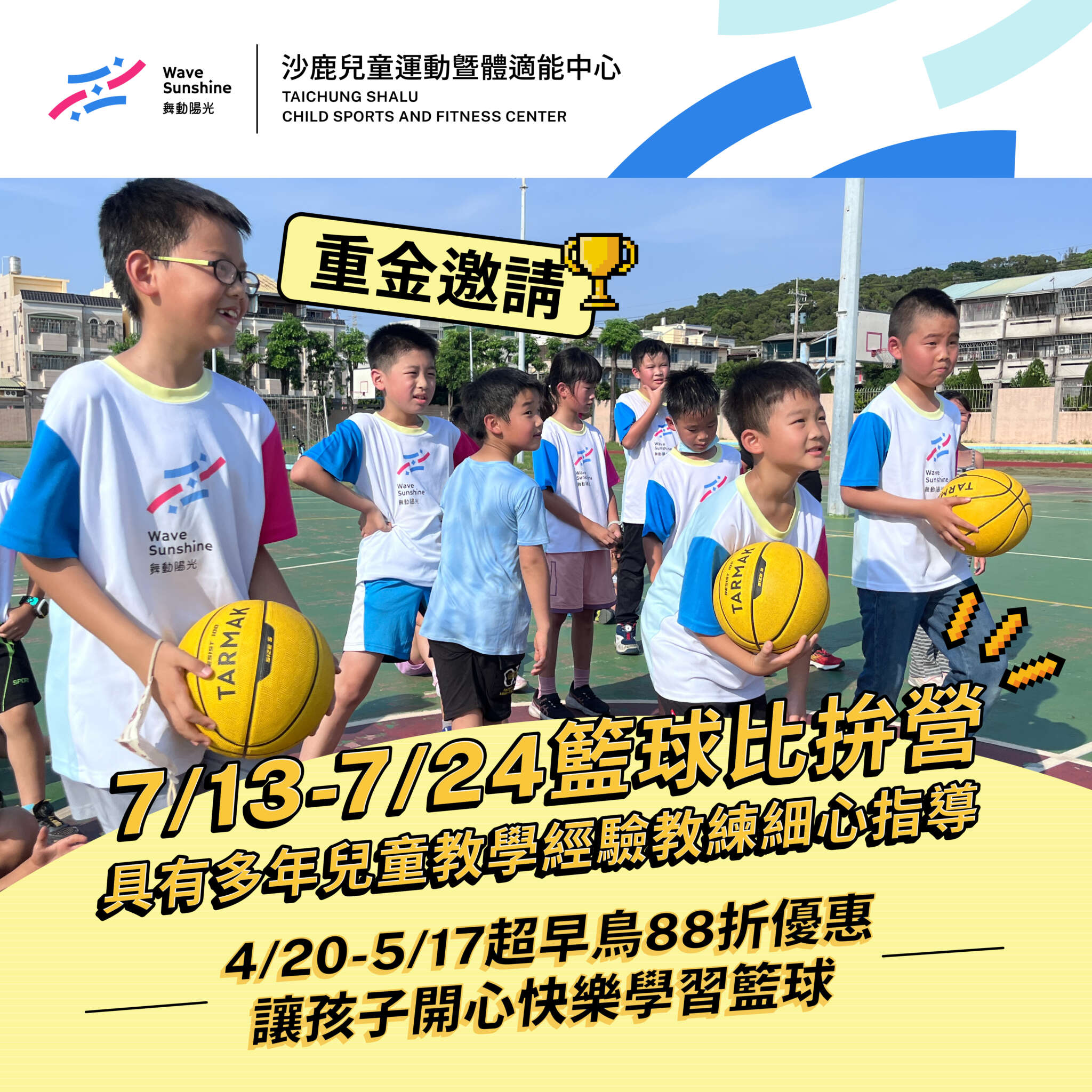 2026沙鹿夏令營第二梯次籃球主題