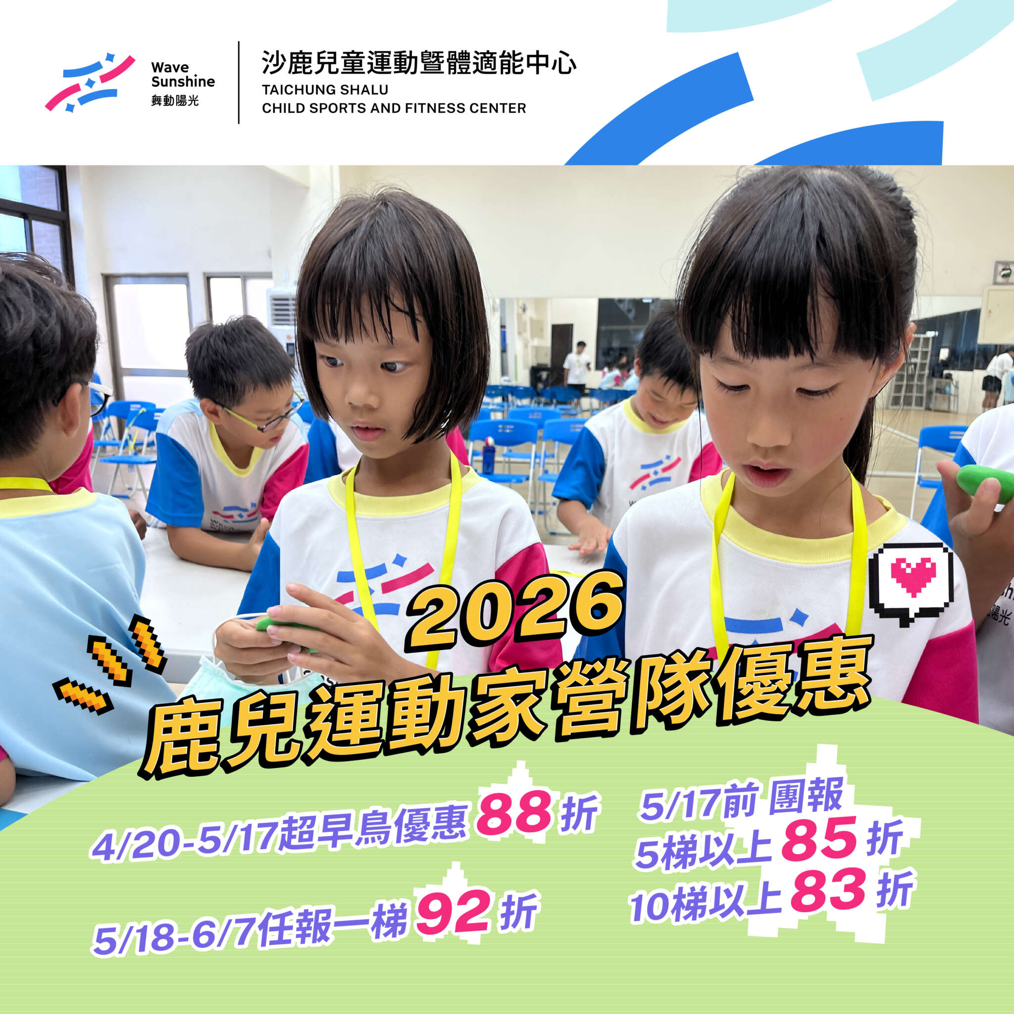 2026鹿兒運動家夏令營優惠